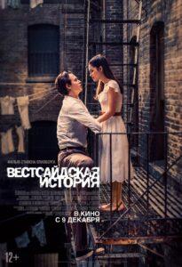 Вестсайдская История